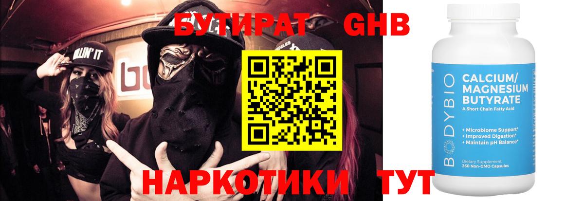 БУТИРАТ 1.4BDO  Вход с VPN  Барнаул 
