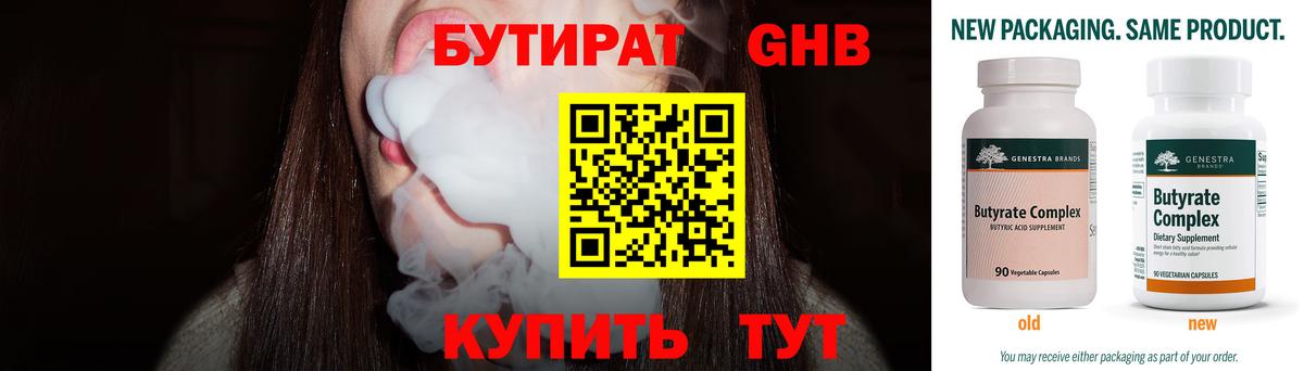 БУТИРАТ оксибутират Барнаул