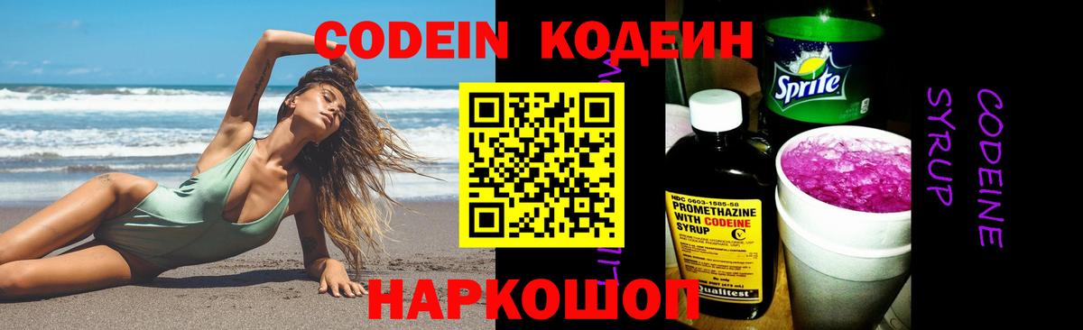Кодеиновый сироп Lean Purple Drank  Codein Purple Drank  Вход с VPN  Барнаул 