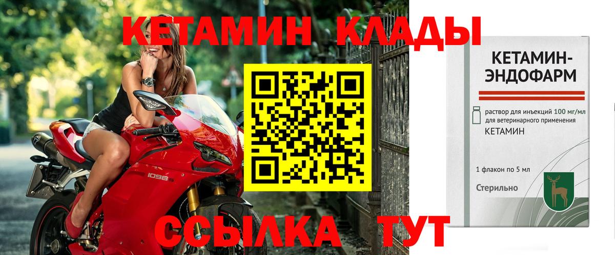Барнаул  Кетамин ketamine  Вход с VPN 
