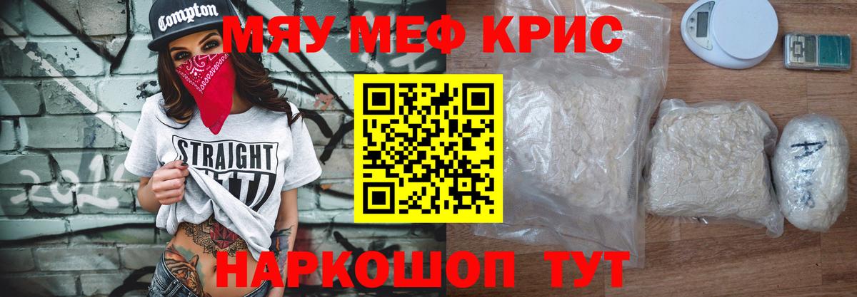 МЯУ-МЯУ мяу мяу  МЕФ VHQ  МЯУ-МЯУ  Барнаул  Вход с VPN 