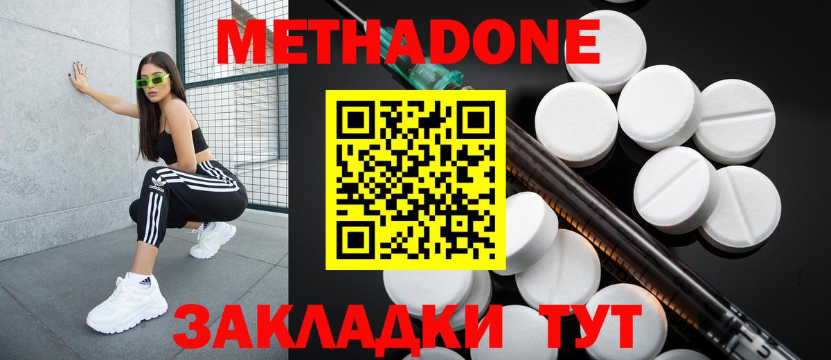 Метадон мёд Барнаул