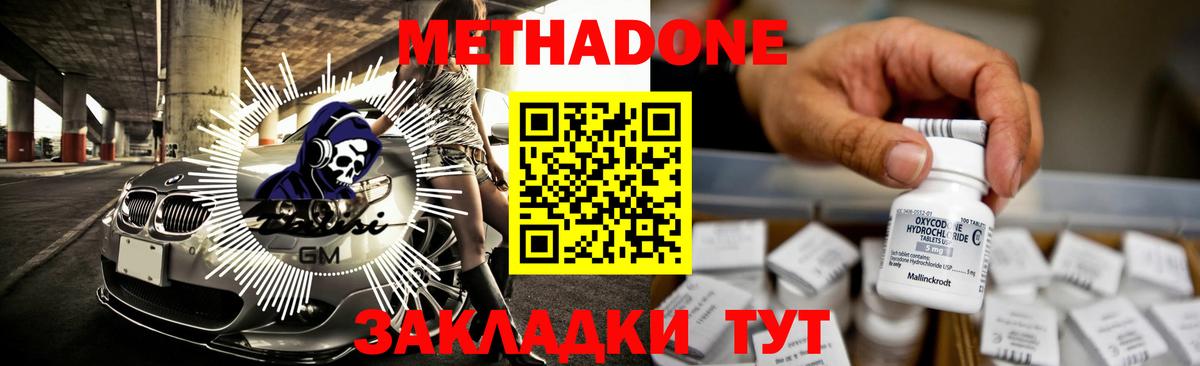 Метадон methadone  Вход с VPN  Барнаул  mega ссылка  Метадон кристалл 